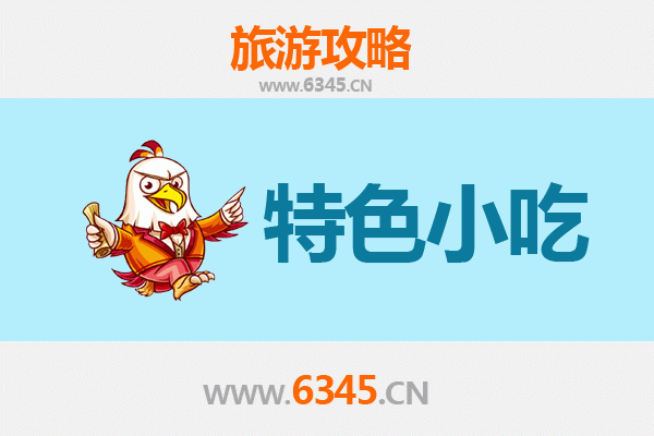 泸州叙永必吃特色小吃攻略